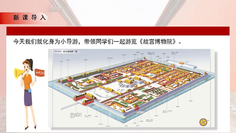 12*故宫博物院课件+教案04