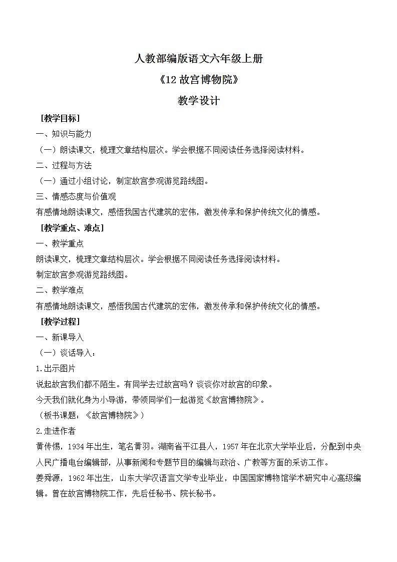 12*故宫博物院课件+教案01