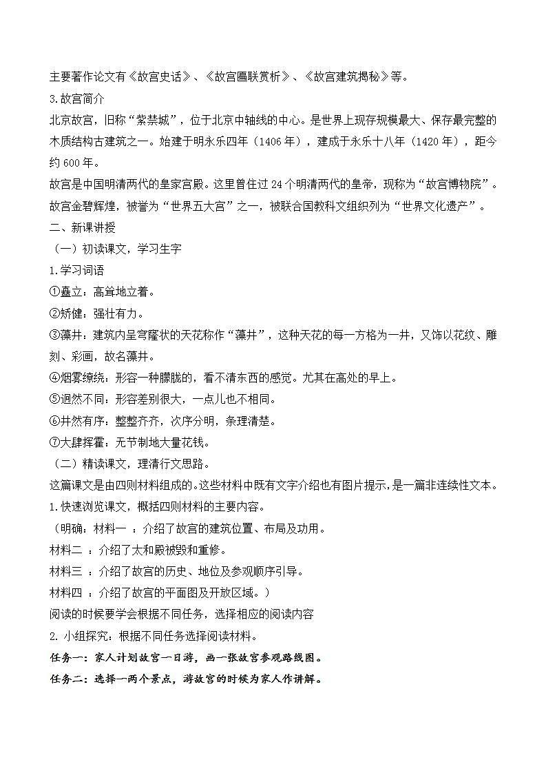 12*故宫博物院课件+教案02
