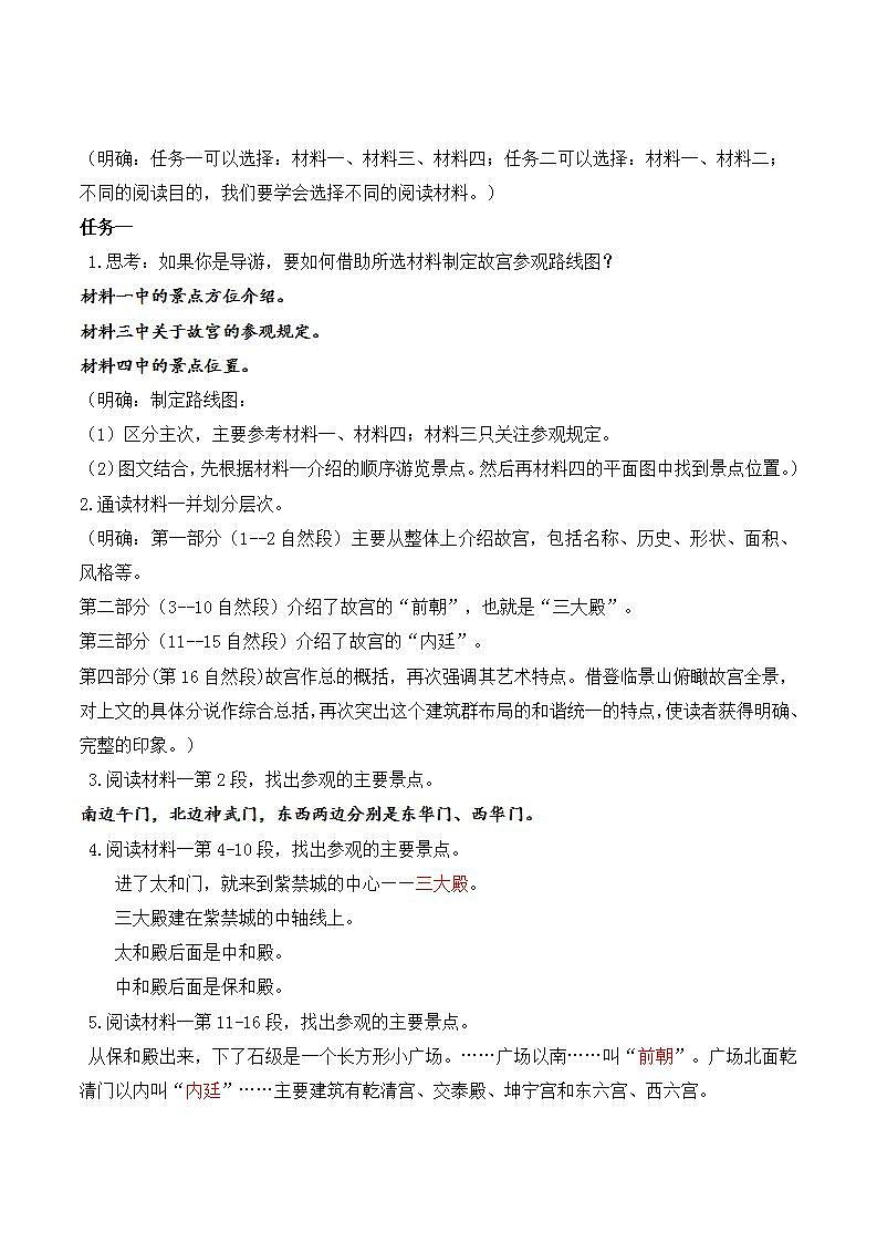 12*故宫博物院课件+教案03