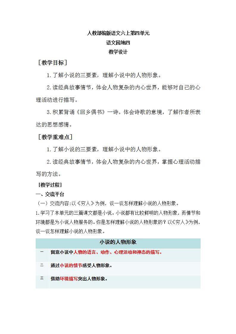语文园地四教学课件+教案01