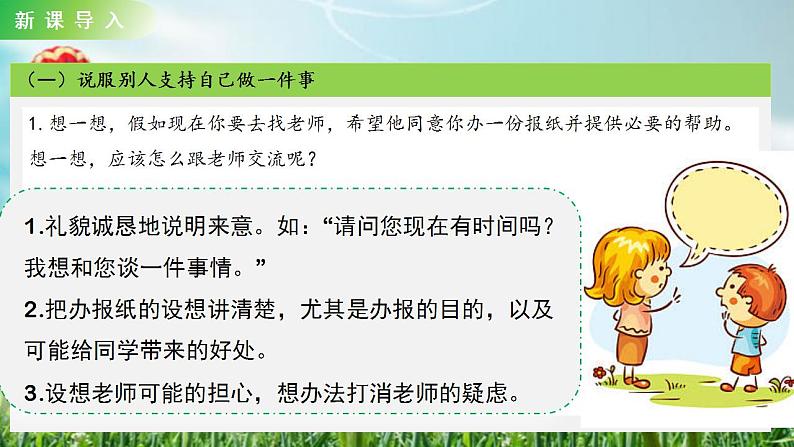 口语交际：请你支持我课件+教案04