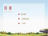 习作例文《爸爸的计划》《小站》课件+教案