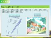 习作例文《爸爸的计划》《小站》课件+教案