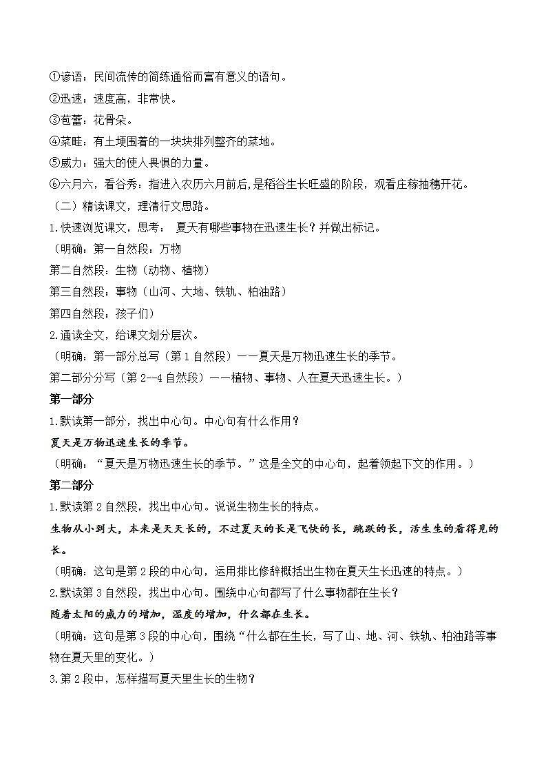 16 夏天里的成长课件+教案02