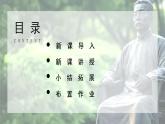 27*我的伯父魯迅先生課件+教案