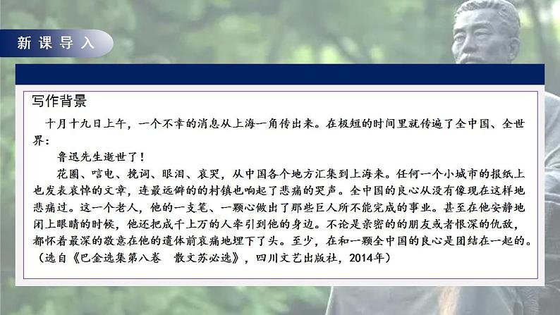 人教部编版语文六上第八单元《27我的伯父鲁迅先生》教学课件第5页