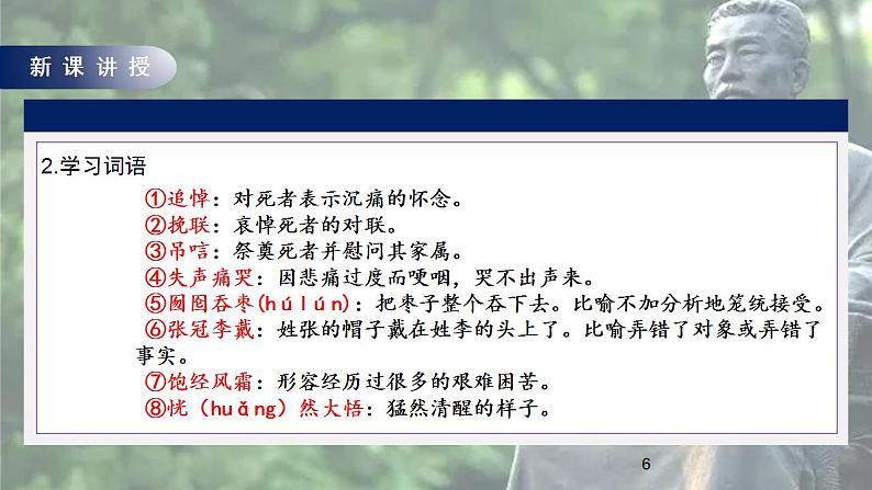 人教部编版语文六上第八单元《27我的伯父鲁迅先生》教学课件第6页