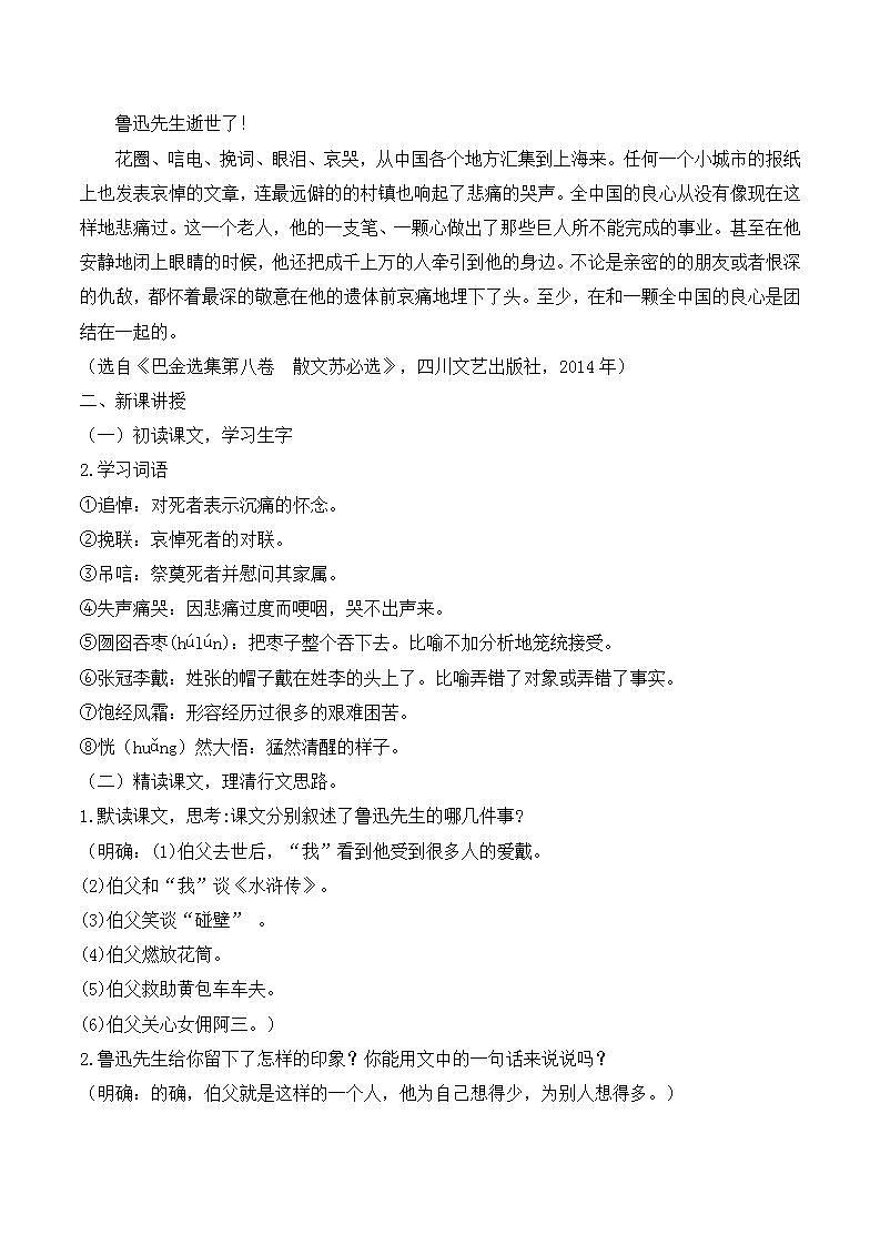 人教部编版语文六上第八单元《27我的伯父鲁迅先生》教学设计第2页