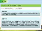 語(yǔ)文園地八課件+教案