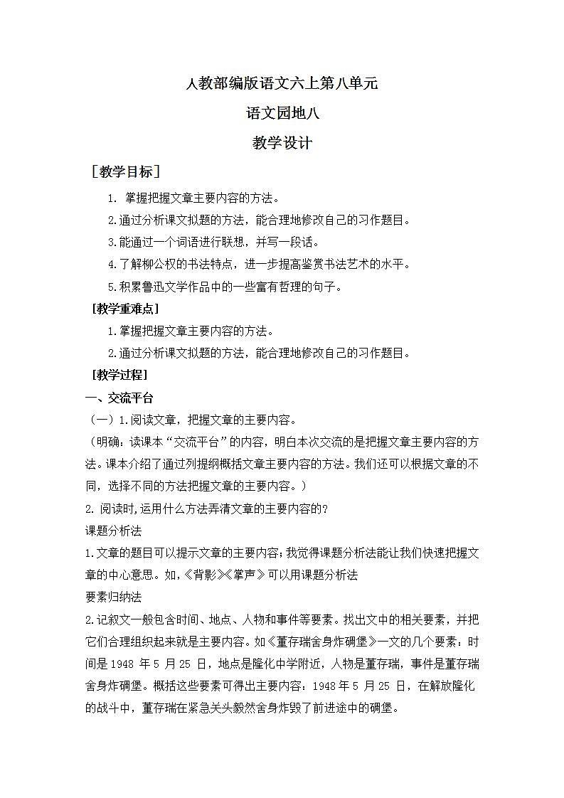 语文园地八课件+教案01