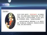 23月光曲課件+教案