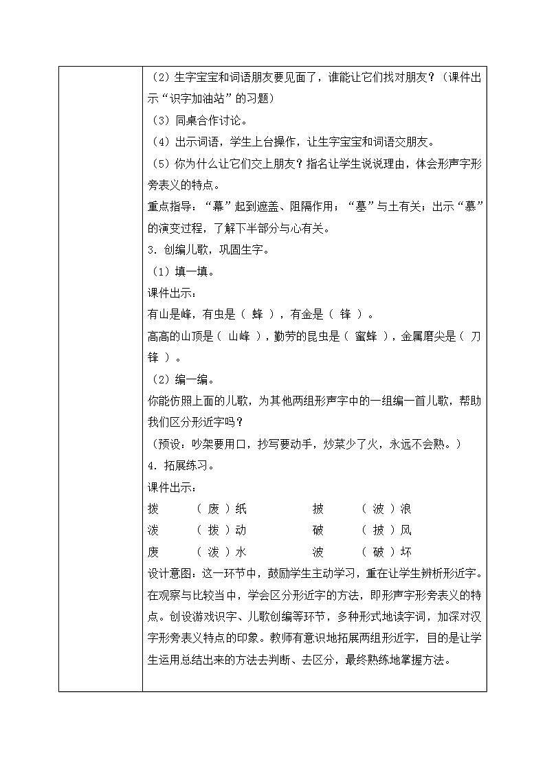 部编版语文二年级上册《语文园地五》第一课时教案第2页