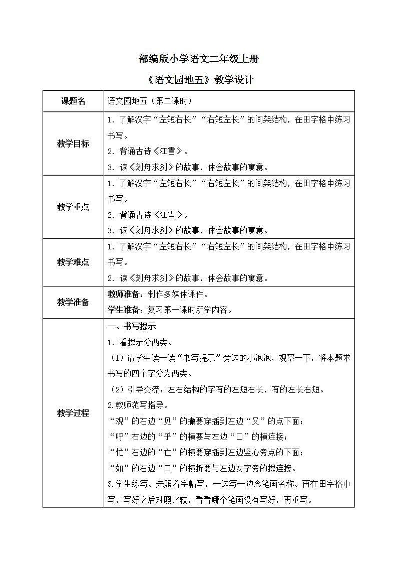 部编版语文二年级上册《语文园地五》第二课时PPT课件+教案01
