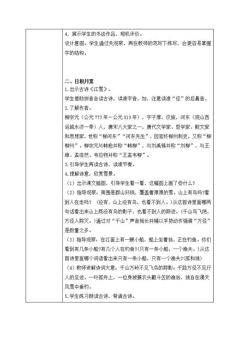 部编版语文二年级上册《语文园地五》第二课时PPT课件+教案02