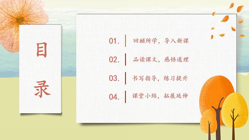 部编版语文二年级上册《寒号鸟》第二课时PPT课件第2页