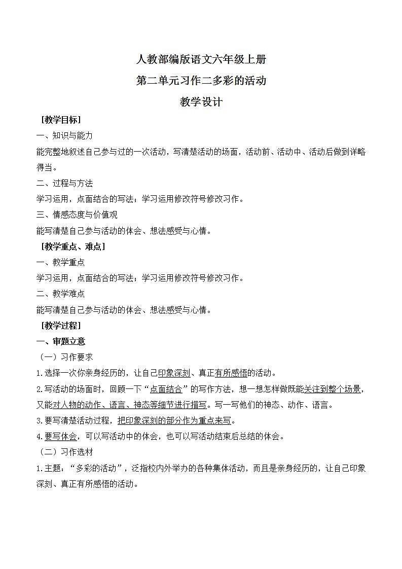 习作二《多彩的活动》课件+教案01