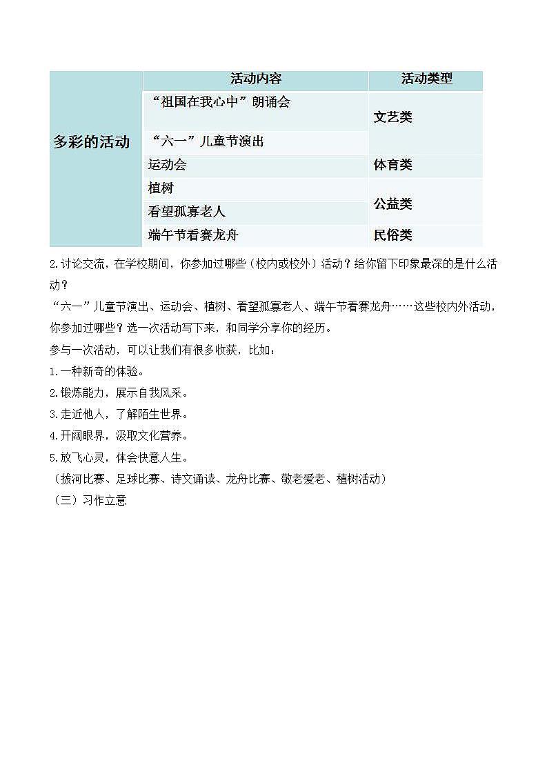 习作二《多彩的活动》课件+教案02