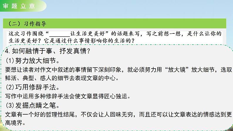 习作三 《______让生活更美好》课件+教案08