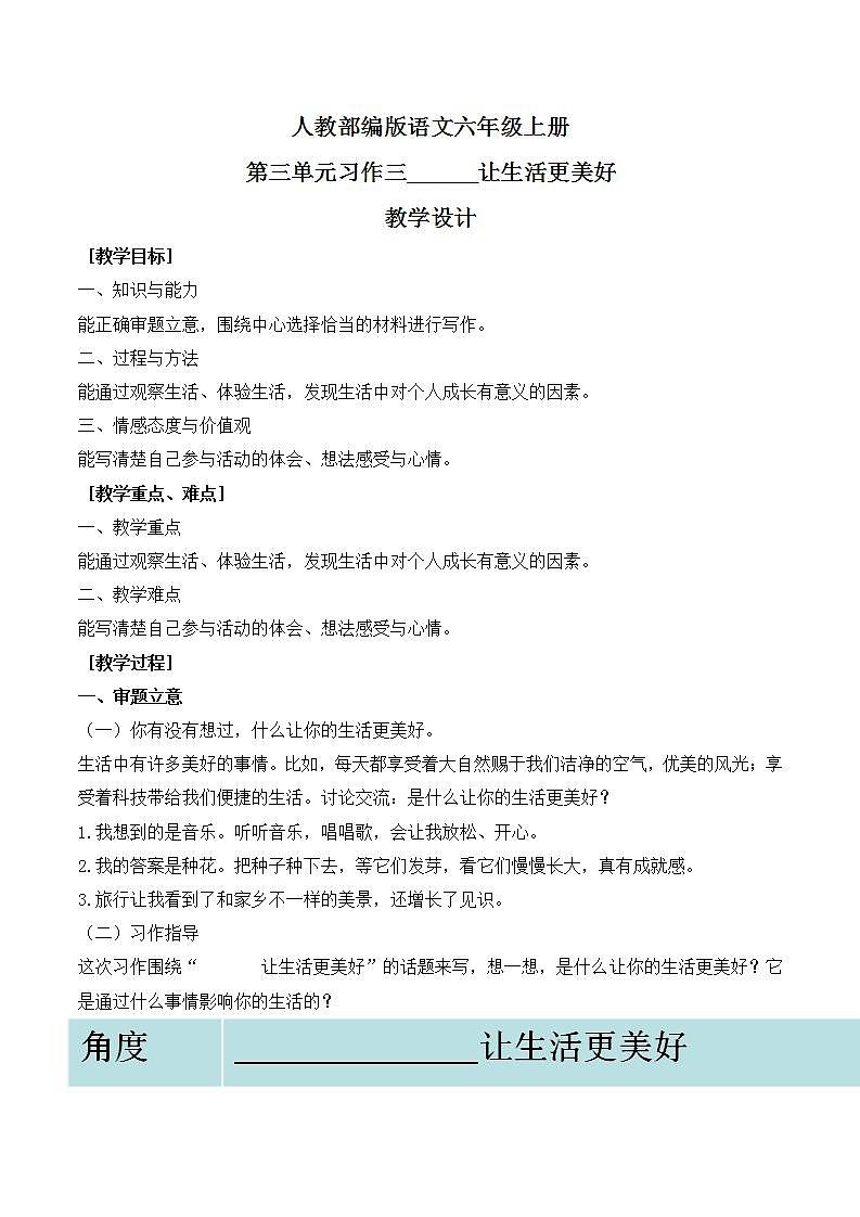 习作三 《______让生活更美好》课件+教案01