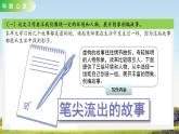 习作四 笔尖流出的故事课件+教案