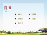 習(xí)作五圍繞中心意思寫課件+教案