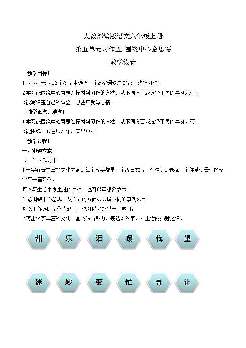 习作五围绕中心意思写课件+教案01