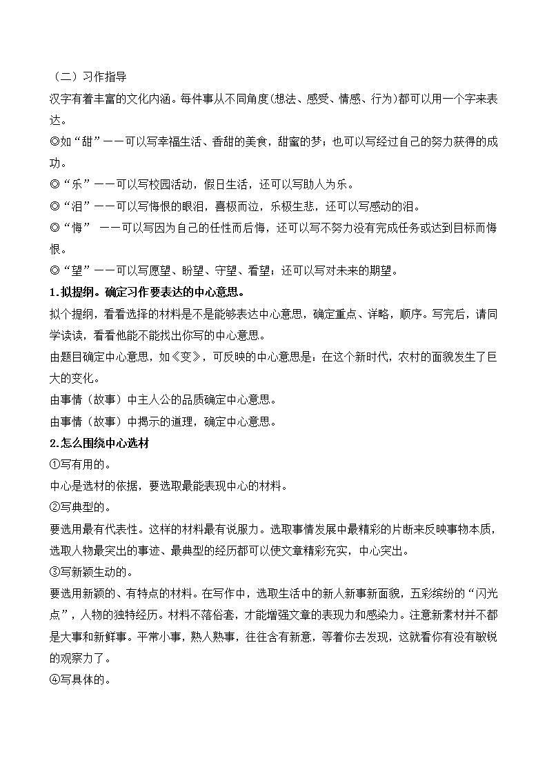 习作五围绕中心意思写课件+教案02
