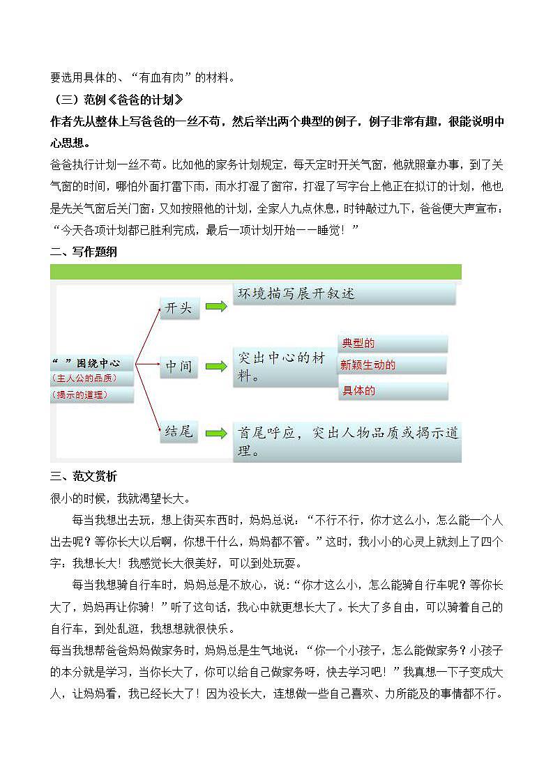 习作五围绕中心意思写课件+教案03