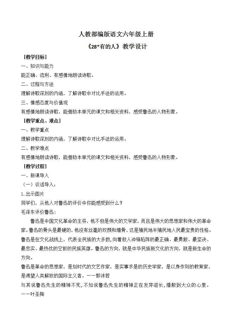 28有的人—纪念鲁迅有感课件+教案01