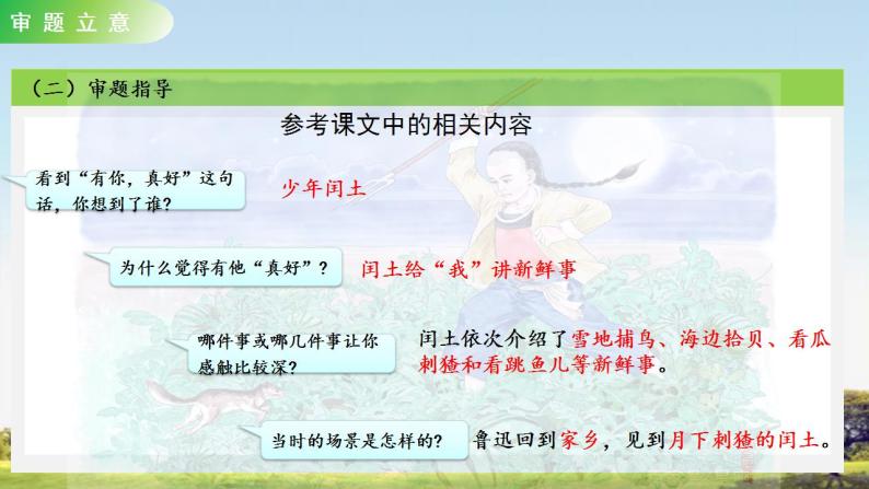 习作八 有你真好课件+教案06