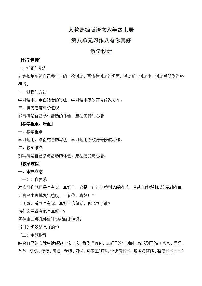 习作八 有你真好课件+教案01