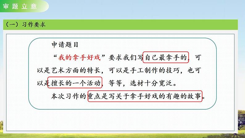 习作七 我的拿手好戏课件+教案03