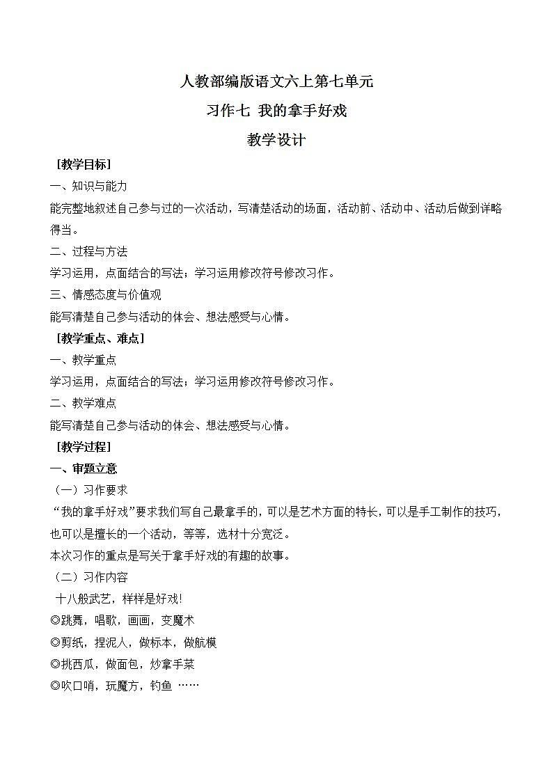 习作七 我的拿手好戏课件+教案01