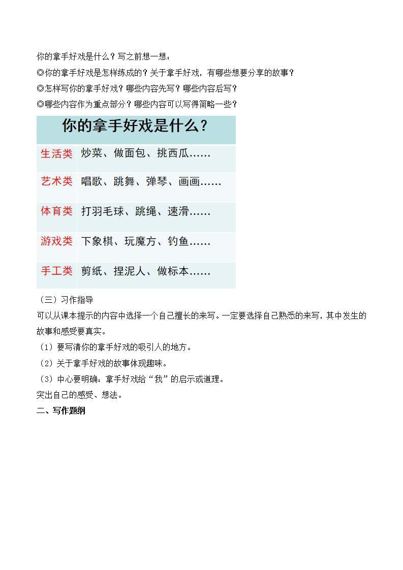 习作七 我的拿手好戏课件+教案02