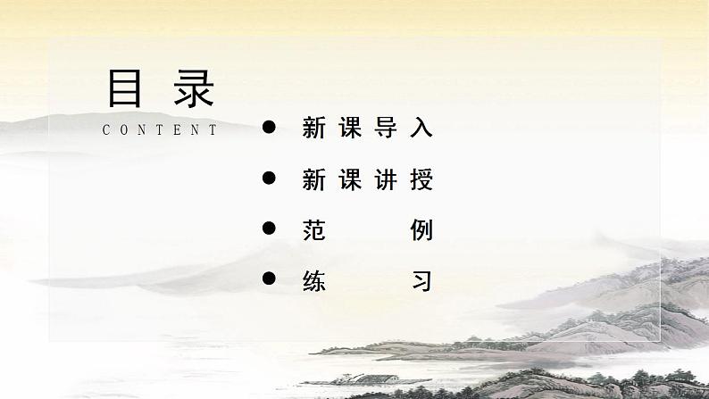 口语交际 聊聊书法课件+教案02