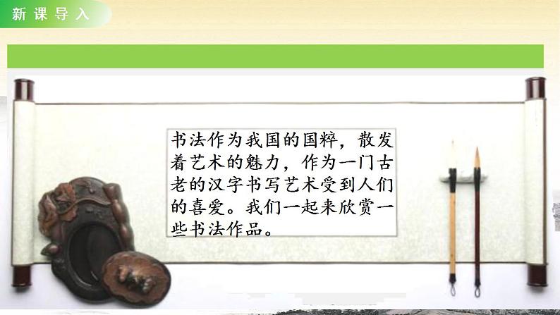 口语交际 聊聊书法课件+教案03