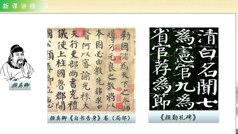 口语交际 聊聊书法课件+教案07