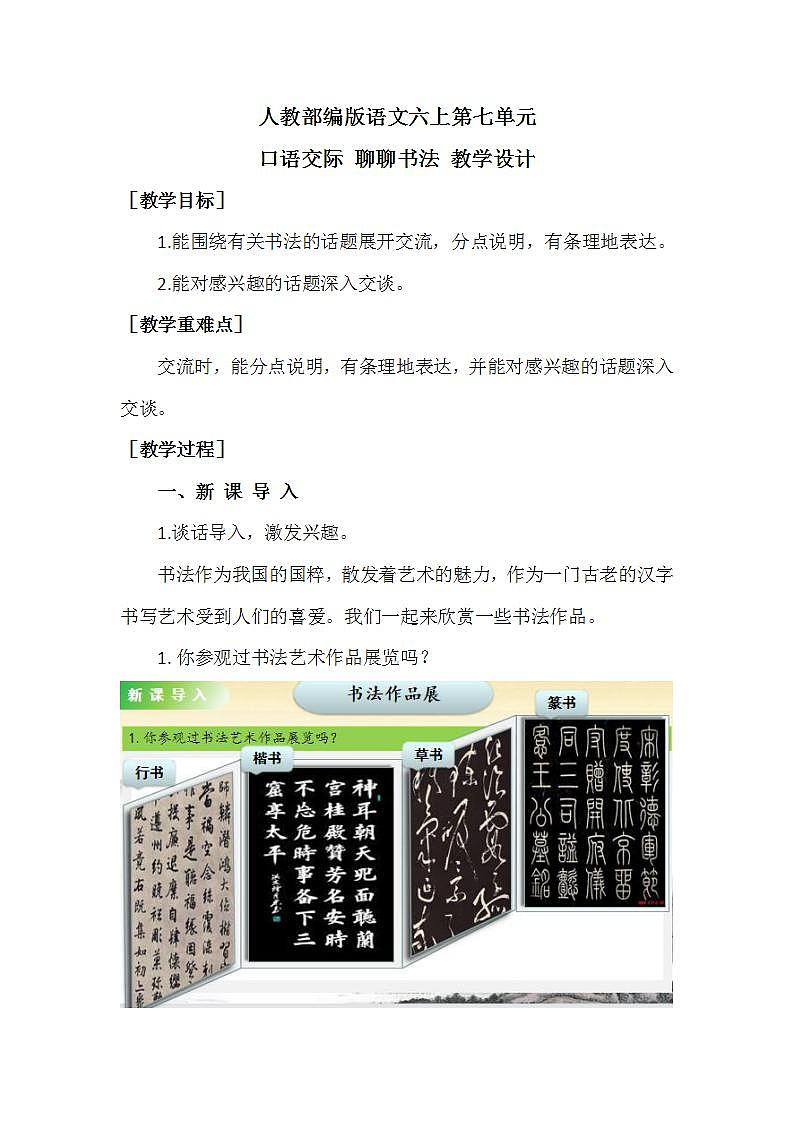 口语交际 聊聊书法课件+教案01