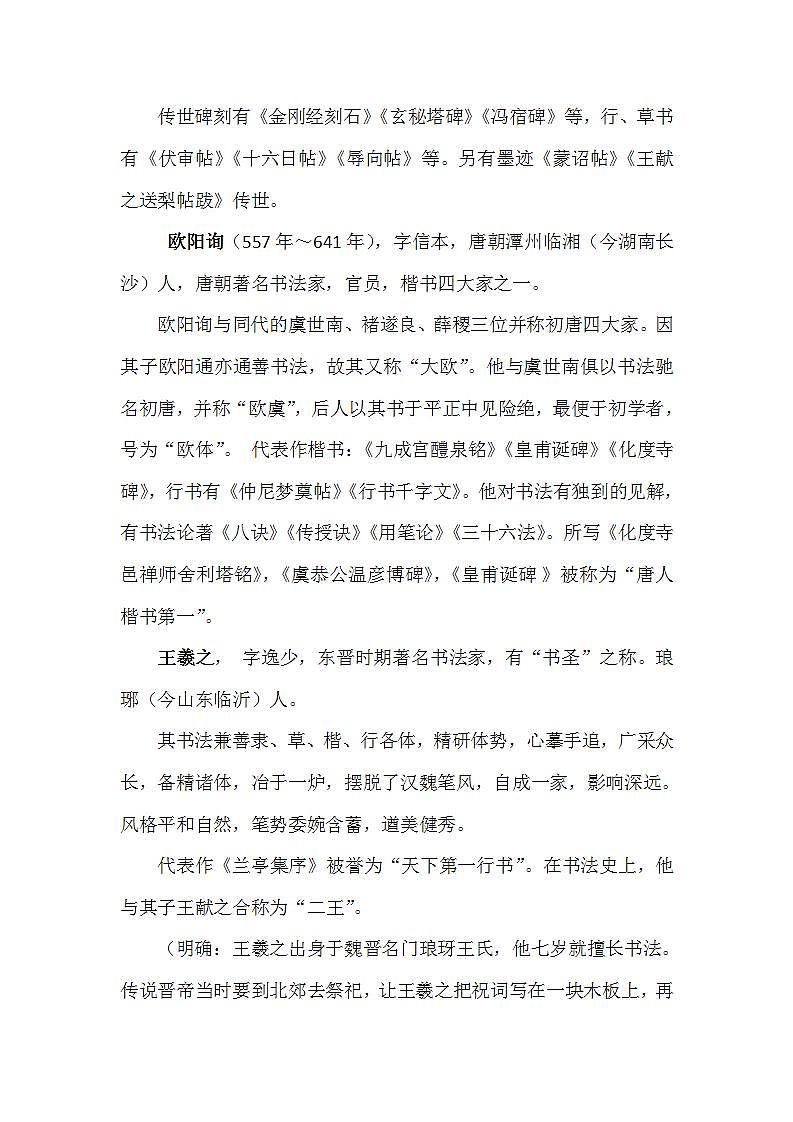 口语交际 聊聊书法课件+教案03