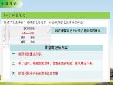 語文園地七課件+教案