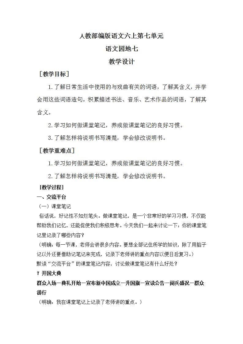 人教部编版语文六上第七单元语文园地七教学设计第1页