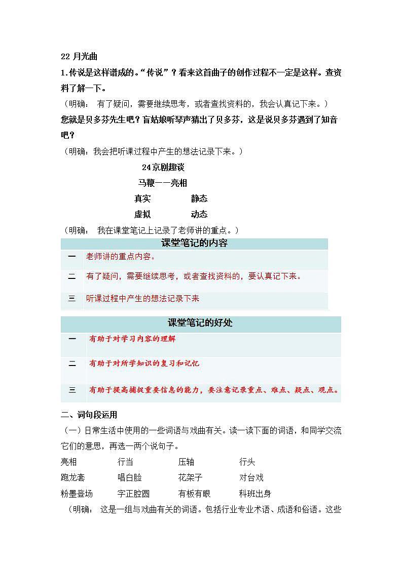 人教部编版语文六上第七单元语文园地七教学设计第2页