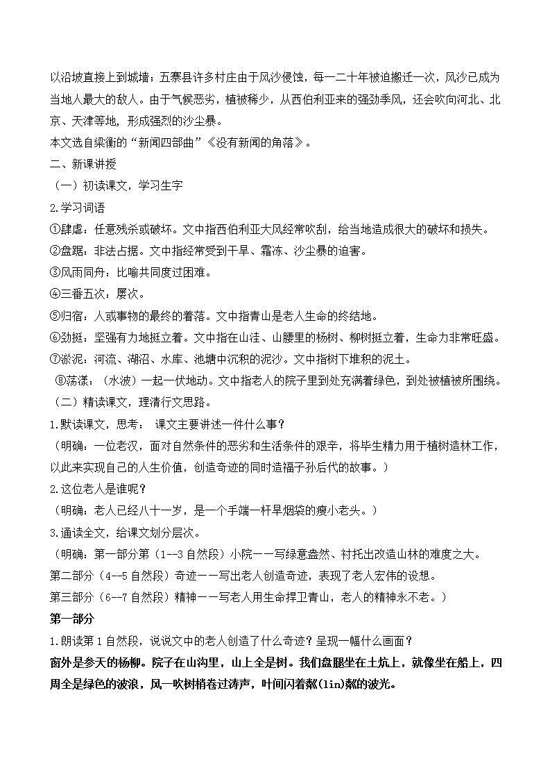 20*青山不老课件+教案02