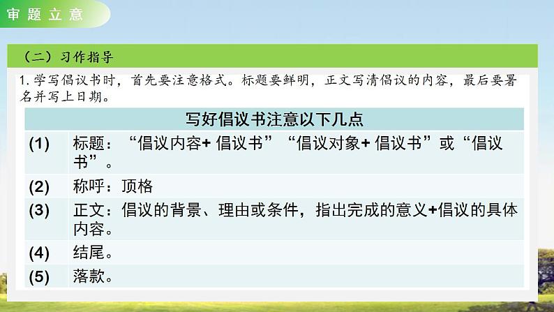 习作六 学写倡议书教师课+教案04