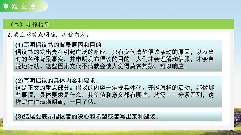 习作六 学写倡议书教师课+教案06