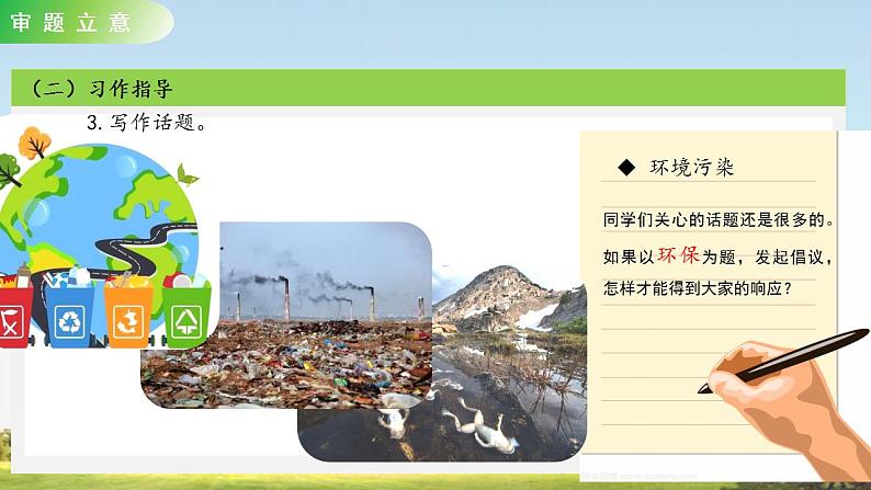 习作六 学写倡议书教师课+教案07