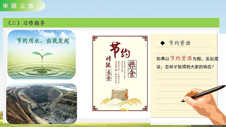 习作六 学写倡议书教师课+教案08
