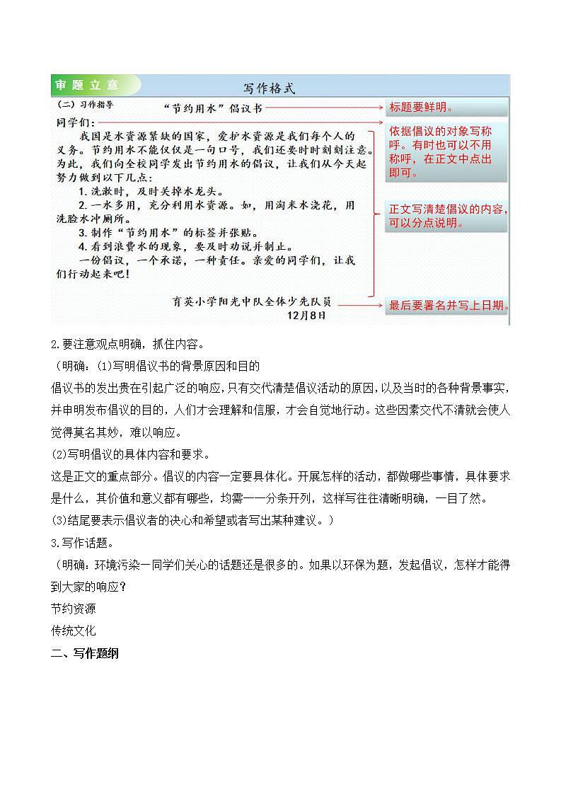 习作六 学写倡议书教师课+教案02