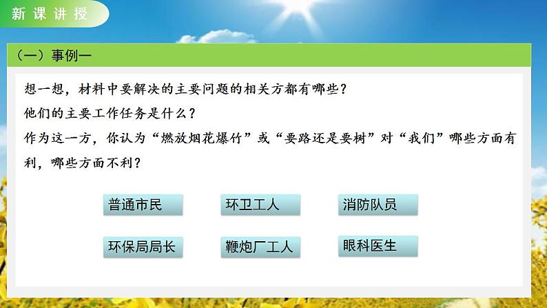 口语交际 意见不同怎么办课件+教案05